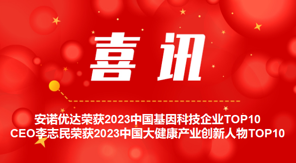 【喜讯】尊龙凯时CHS 2023双“奖”临门，以创新 创未来！